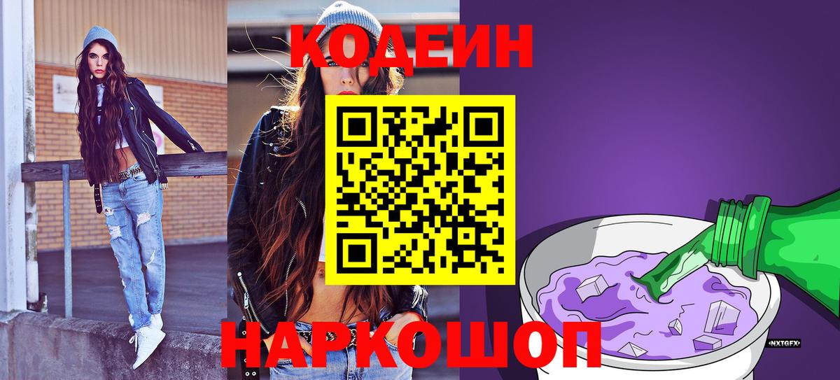 Кодеин напиток Lean (лин) Димитровград