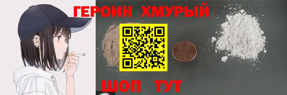Героин  Героин белый  Вход с VPN  Димитровград 